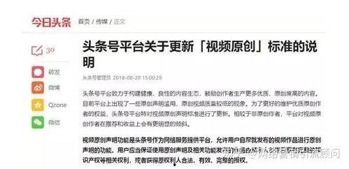 头条最新视频原创申请,轻松掌握原创权益，提升内容质量